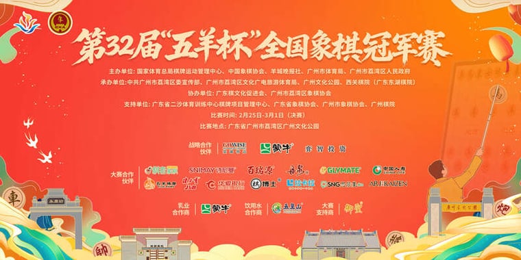 “五羊杯”賽事海報
