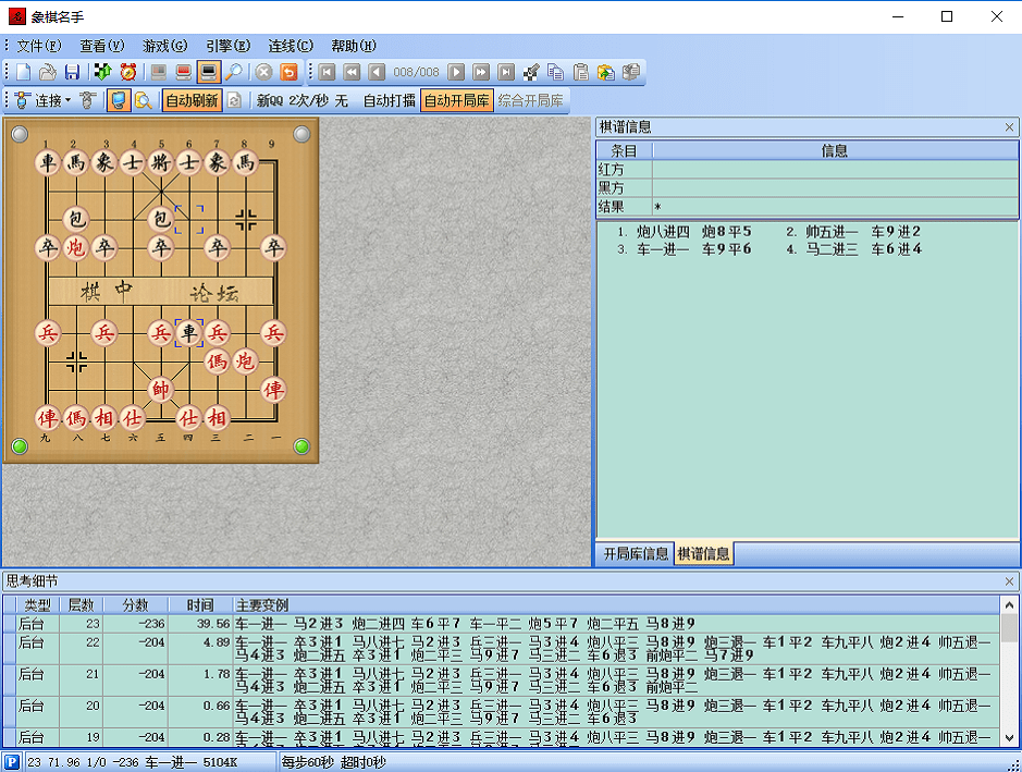 Giao diện chính của phần mềm Xiangqi Mingshou