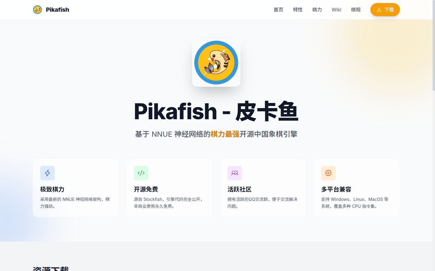 Ảnh chụp màn hình trang web chính thức của Pikafish