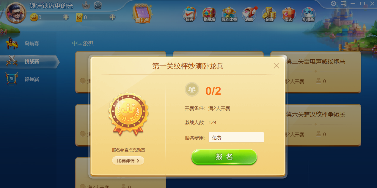 JJ象棋等级系统