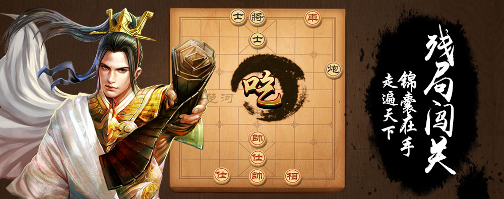 天天象棋对弈界面