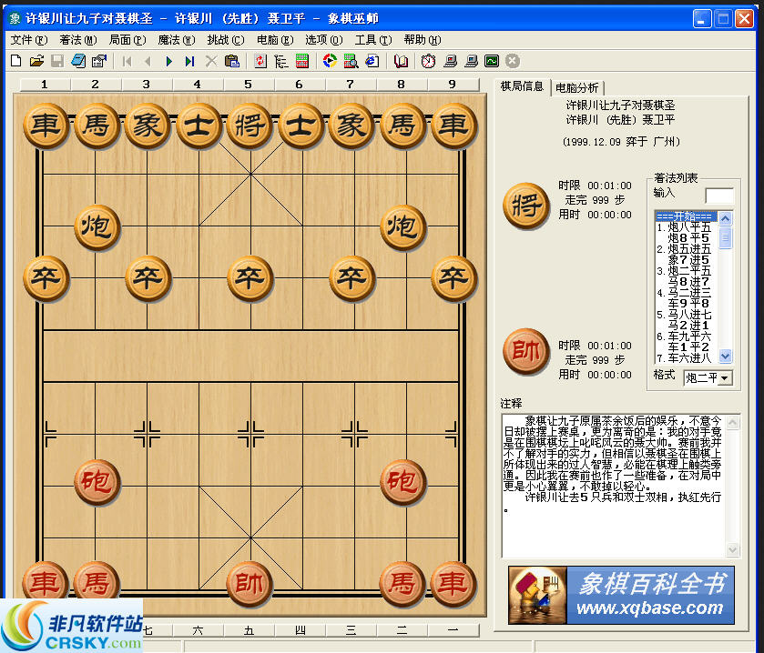 象棋巫师界面截图