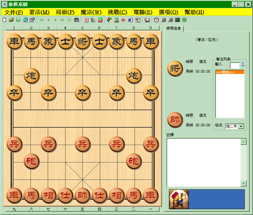 象棋巫師界面