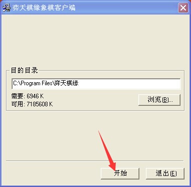 弈天棋緣註冊步驟4